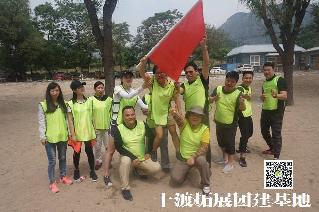十渡拓展培训基地,