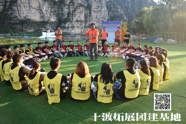 十渡拓展培训基地,