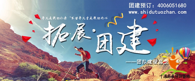 拓展训练活动