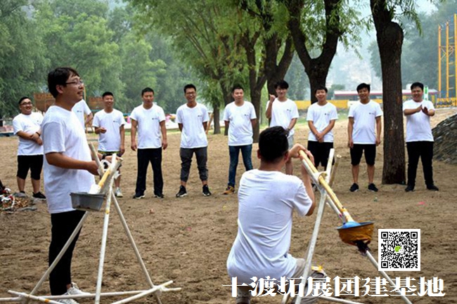  北京拓展训练基地