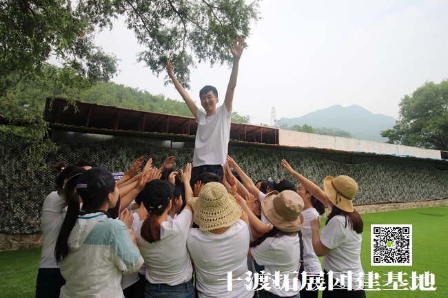 十渡拓展训练