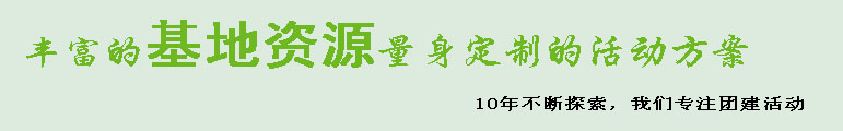 十渡团建